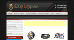 Desktop Screenshot of merkurii-podshipnik.ru